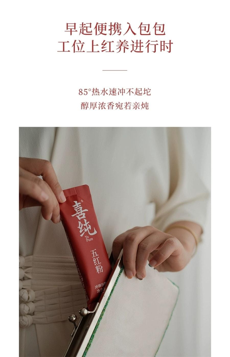 【中国直邮】 喜纯 五红粉 红枣枸杞五红汤免煮即食早晚代餐粉女性营养红养粉冲饮 250g/盒