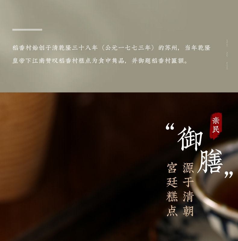 【中国直邮】 稻香村 枣花酥传统特产枣泥老式糕点心小吃210g/盒