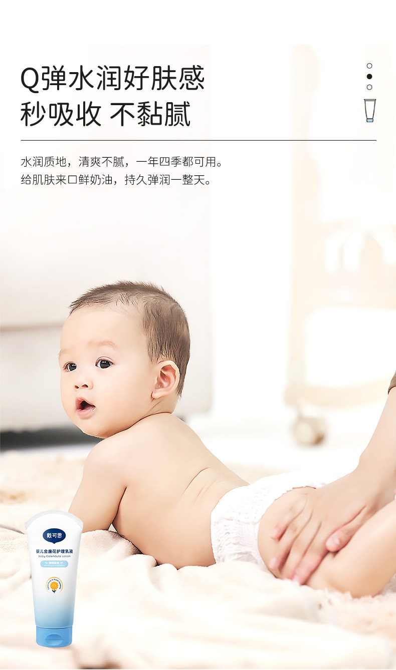 【中国直邮】戴可思 婴儿金盏花身体乳两用全身儿童润肤乳 200ml