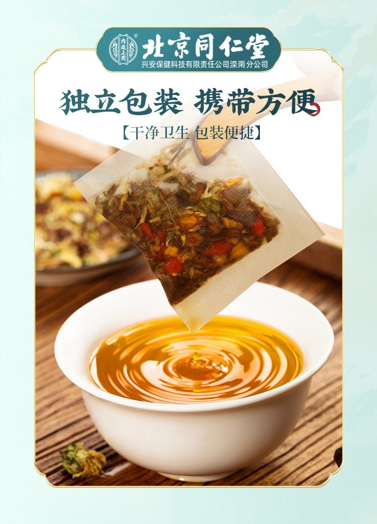 北京同仁堂 茯苓梔子菊苣茶 祛痛排風 尿酸高海鮮喝酒熬夜常備 草本3分鐘速泡 5g*30包/袋