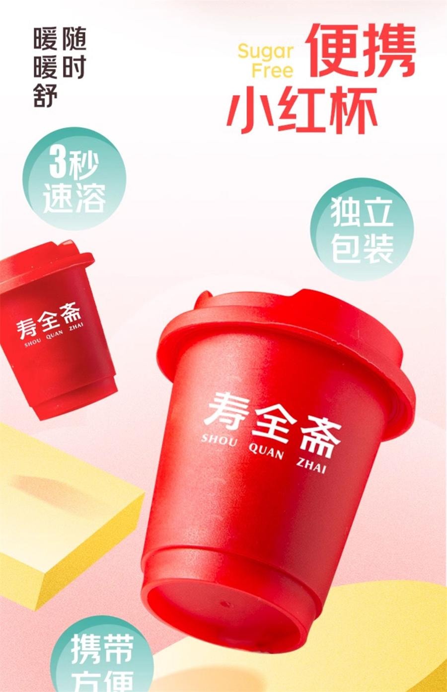 【中国直邮】 寿全斋 无糖姜茶大姨妈宫寒可以喝控糖姜暖好气色独立装  96g/盒