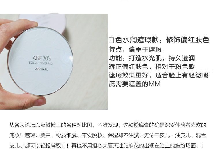 韩国AGE20's 爱敬气垫BB霜/粉底膏 age20水光精华水粉霜 附有替换芯 21号象牙白 最新包装