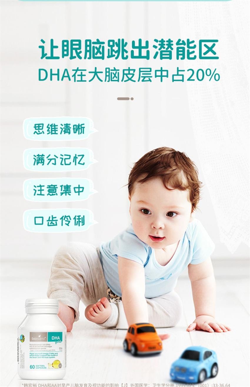 【中国直邮】澳洲 bio island DHA婴幼儿海藻油 儿童营养品宝宝辅食油婴幼儿dha藻油 60粒/瓶(守护宝宝黄金生长期)