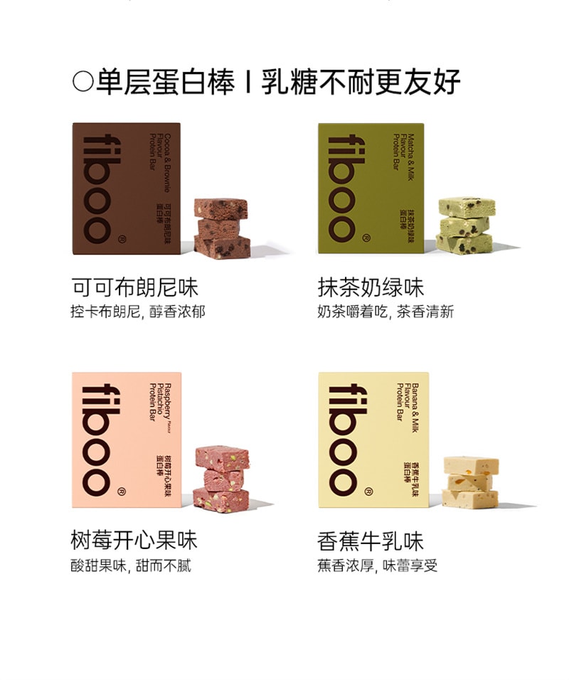 【中国直邮】fiboo 蛋白棒饱腹代餐能量棒乳清0额外添加蔗糖脂肪卡健身谷物食品 莓果+香蕉+芋泥+白桃+生椰