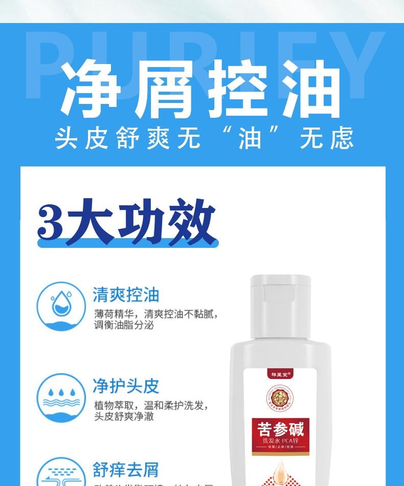 【中国直邮】 祥医堂 苦参碱洗发水 含碱pca锌洗发水 洗头去屑止痒苦渗减正品 110ml/盒