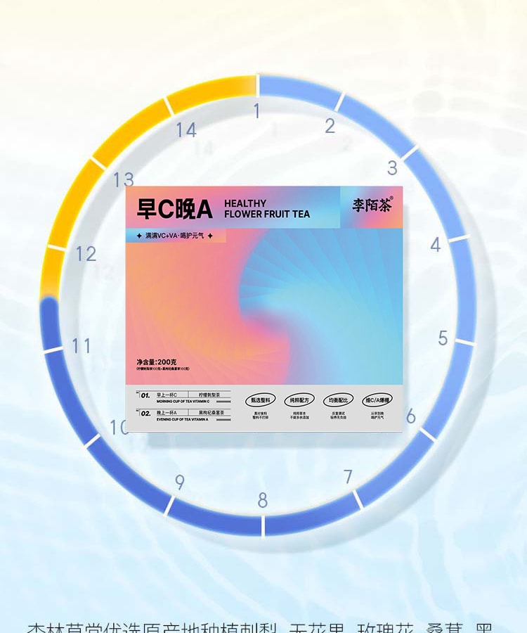 李陌茶早c晚a桑葚玫瑰刺梨枸杞黑枸杞花水果茶包vcva组合养生礼盒2盒装
