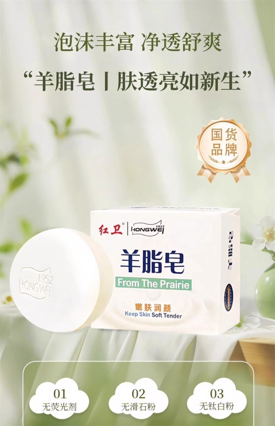 【中国直邮】 红卫 羊脂皂120g/盒 面部清洁温和细腻洗脸洗澡沐浴香皂肥皂羊奶皂 国货老品牌