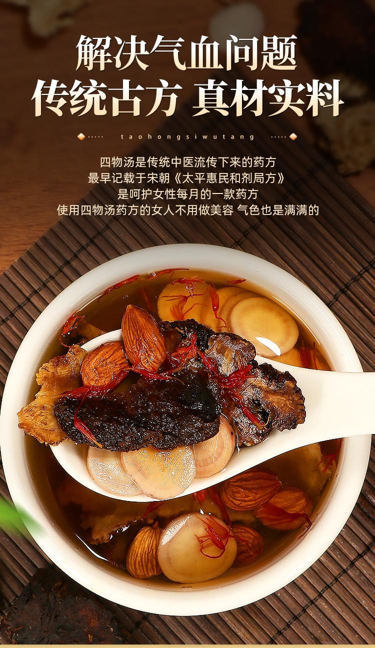 【中国直邮】 承义堂 桃红四物汤10副/盒 药材包调经补气养血口服液泡茶