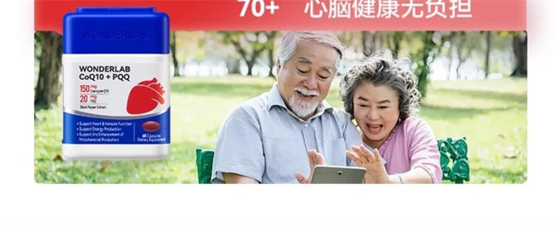【中國直郵】 WONDERLAB 輔酶Q10保護心臟血管PQQ熬夜保健品軟膠囊 60粒/瓶