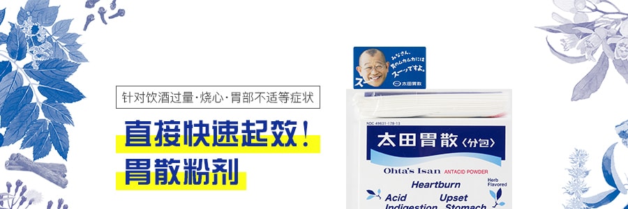 日本OHTA’S ISAN太田胃散 胃散粉剂 2包装 32包入 41g
