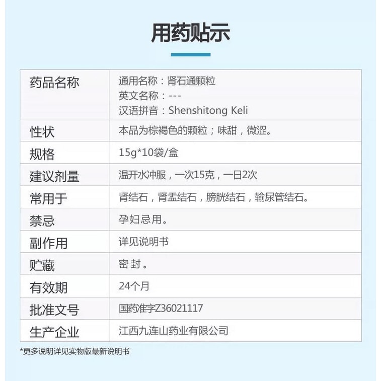 【中国直邮】 九连山 肾石通颗粒 清热利湿 活血止痛 化石 排石15g*10袋/盒