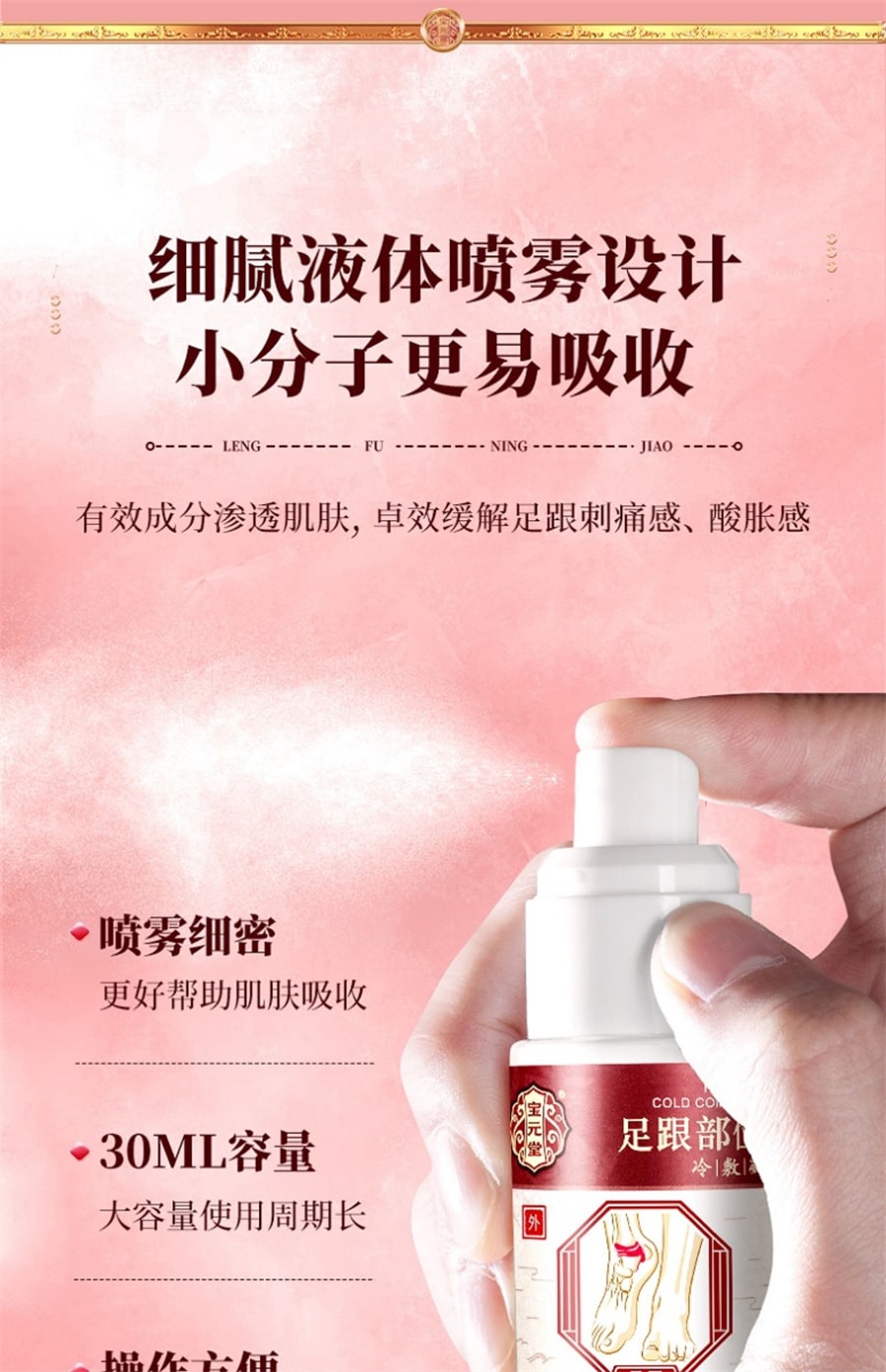 【中國直郵】寶元堂 足跟部位型冷敷凝膠足跟酸麻脹痛骨刺疼痛足跟筋膜炎老損傷 30ml/盒