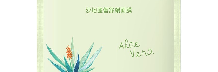 台灣My Beauty Diary我的美麗日記 沙地蘆薈舒緩面膜 8片入