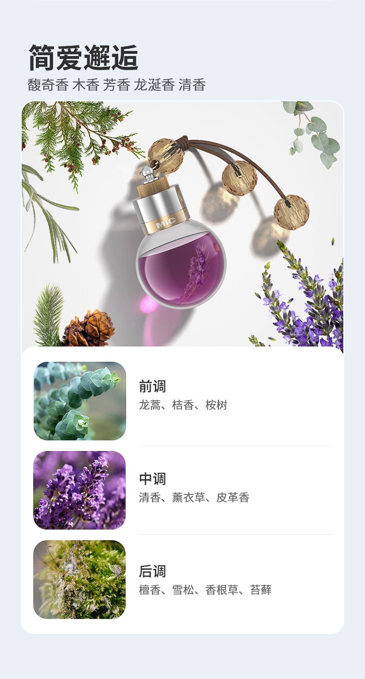 【中國直郵】Micondg 車載香水掛飾吊墜 汽車香水除異味香氛精油 紫色(邂逅)