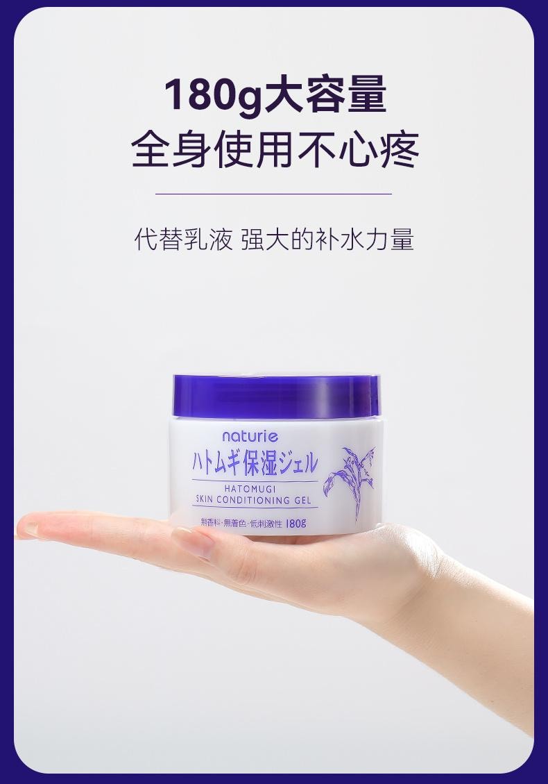 【日本直郵】 日本 naturie 薏仁 保濕乳霜 懶人補水 夏季清爽啫咖哩 180g