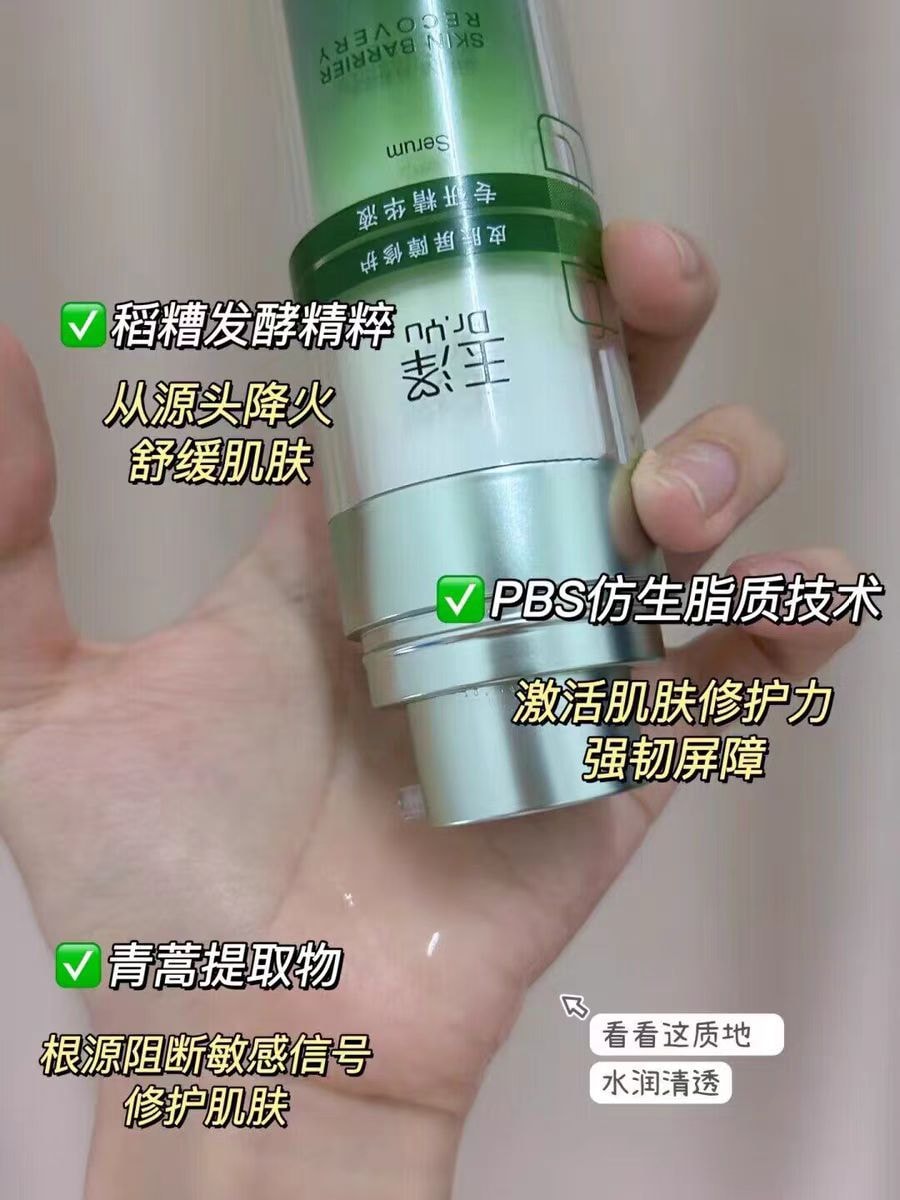 【中國直郵】 玉澤 皮膚屏障修護專研精華液30ml敏感肌膚臉部保養精華