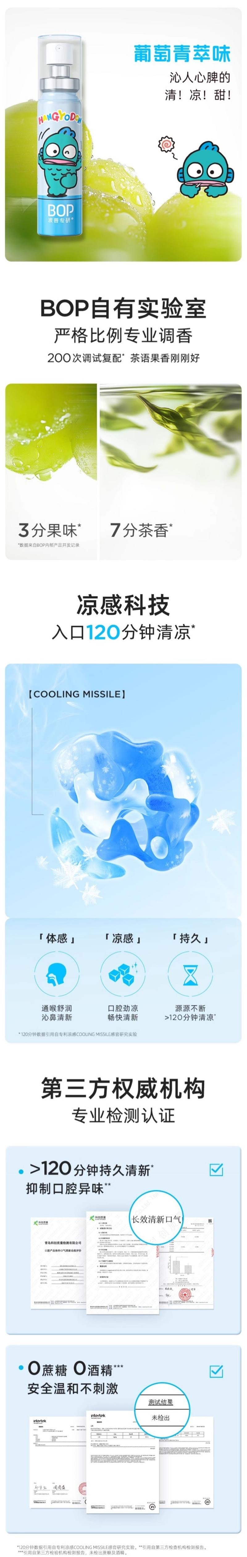 BOP Oral Care 茶爽清新口腔喷雾#白桃啵啵  20ml