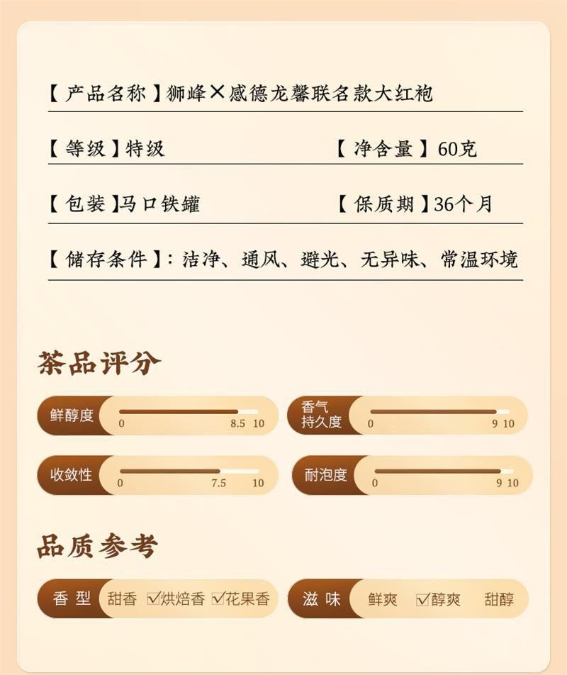 【中国直邮】 狮峰茶叶 武夷山大红袍茶叶 特级正宗小罐装浓香乌龙茶岩茶 60g/罐