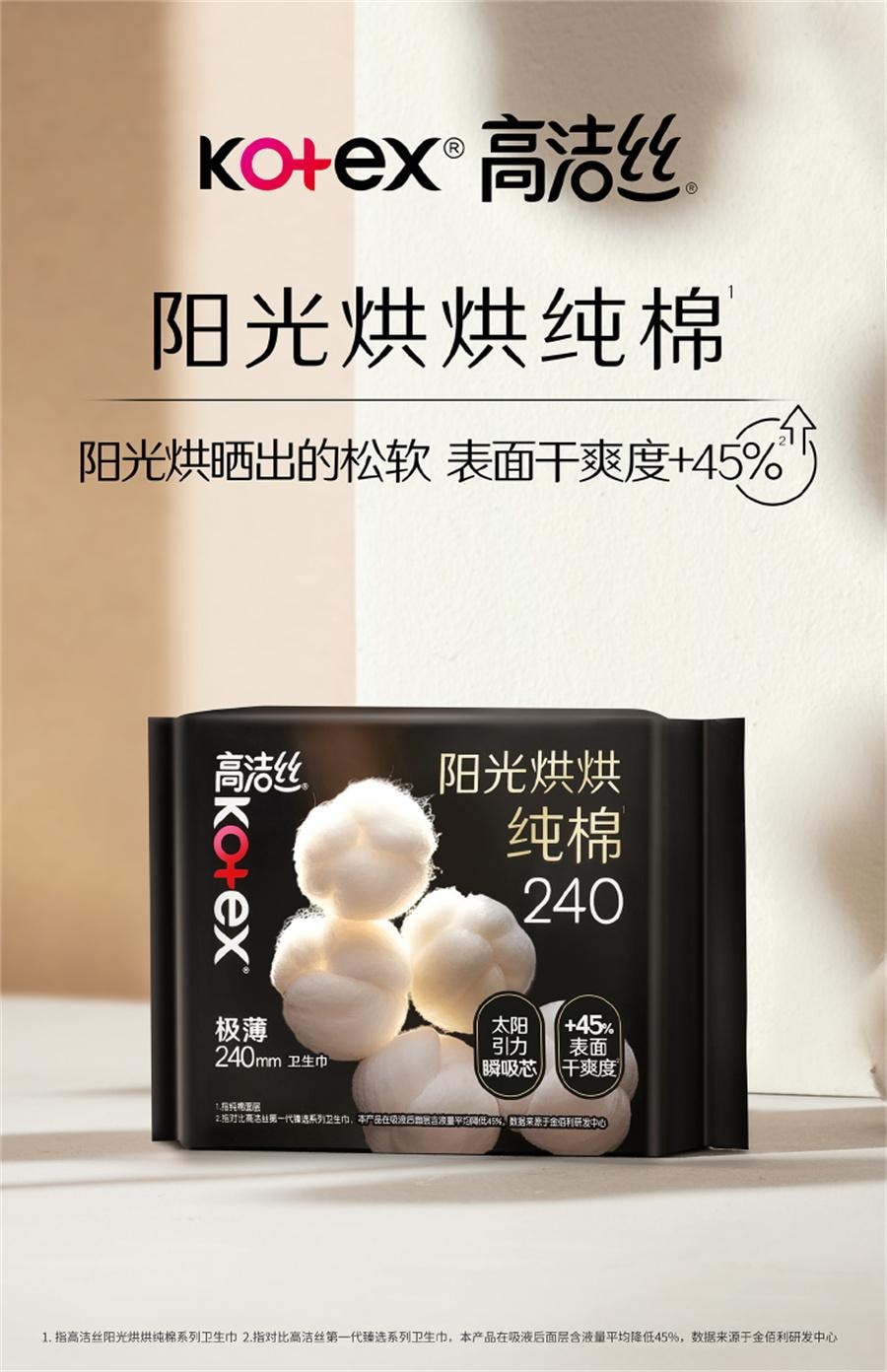 【中国直邮】 美国 高洁丝 阳光烘烘纯棉卫生巾240mm *8片/包