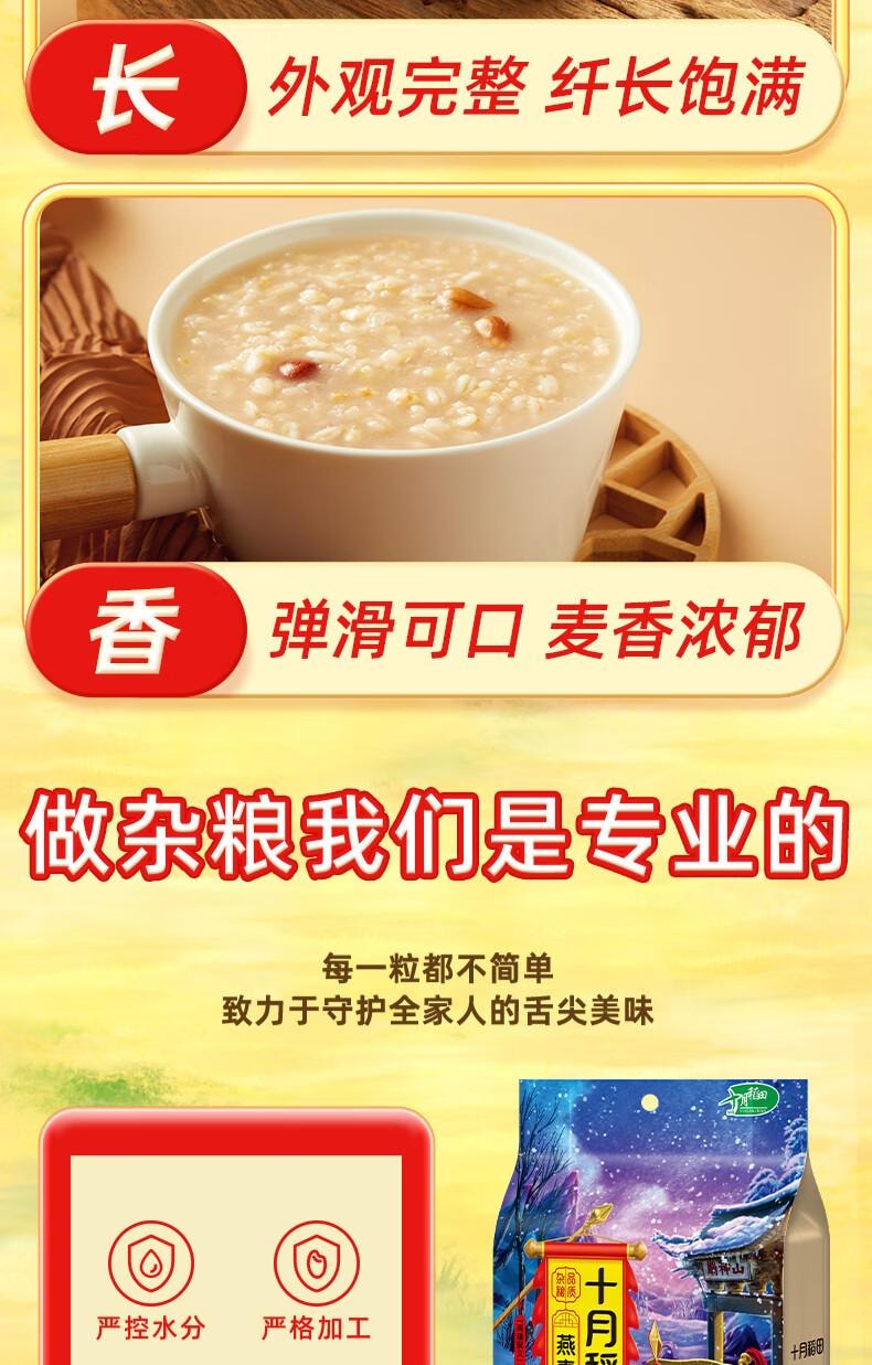 【中国直邮】 十月稻田 燕麦米 五谷杂粮 真空装 健康食品 1kg