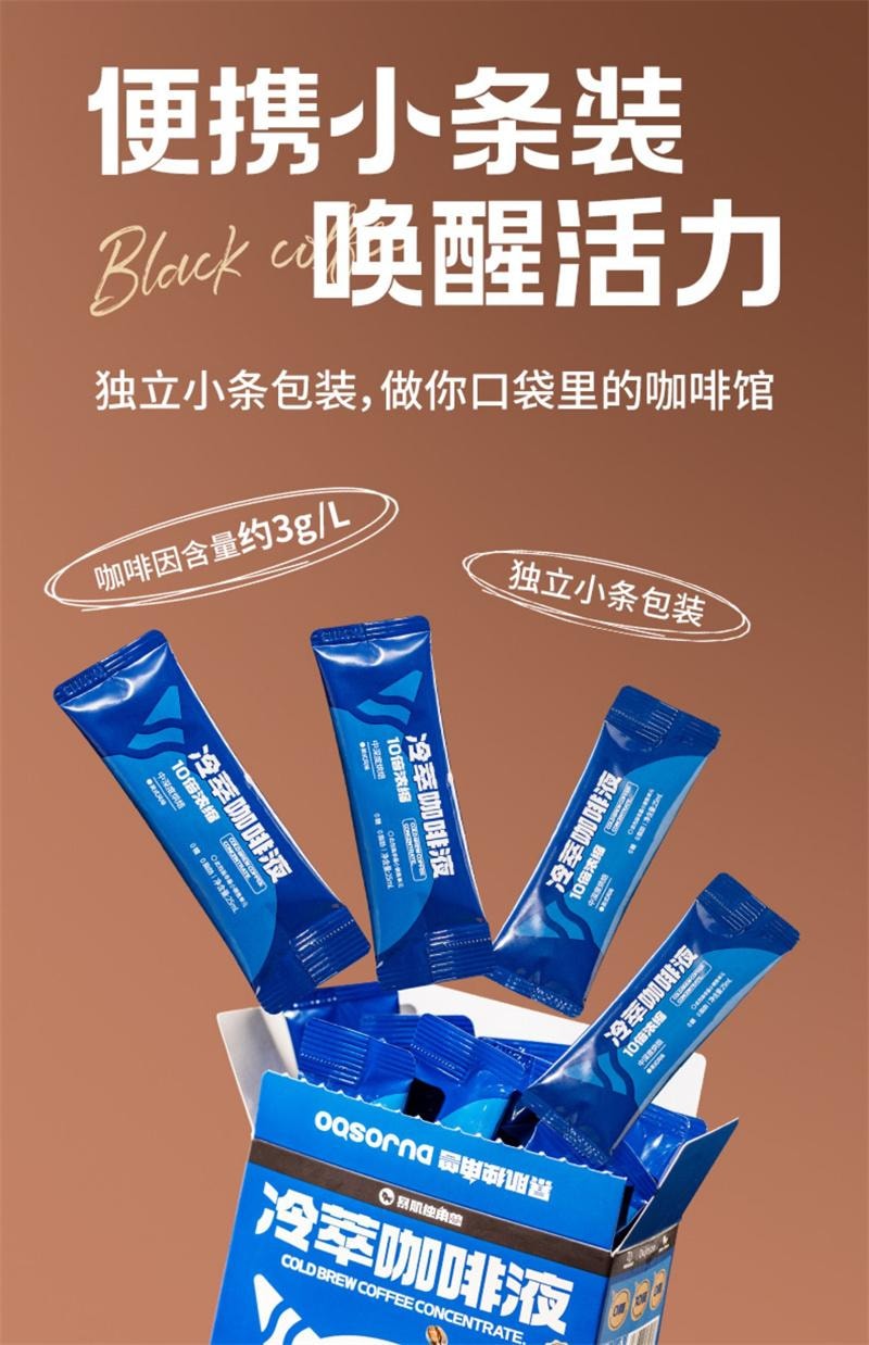 【中國直郵】 暴肌獨角獸 冷萃濃縮咖啡液0糖0脂純美式速溶黑咖啡意式分袋裝原液 25ml*12條