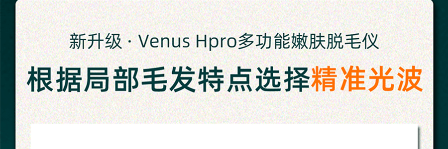 JOVS VENUS HPRO 全新升級 多功能嫩膚除毛儀 三個濾光頭 手部 腿部 腋下 臉部 比基尼 SR嫩膚模式 貝母白 金晨代言