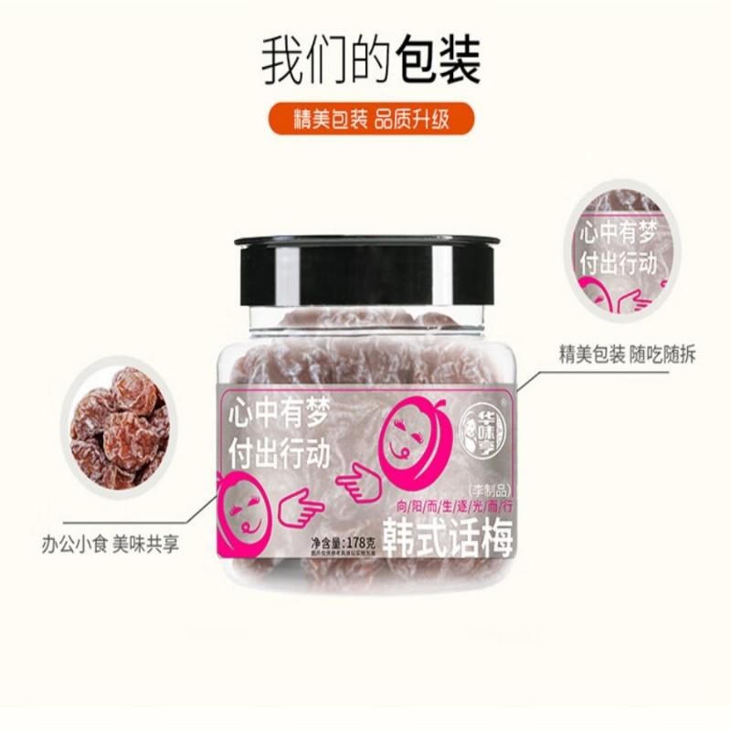【中国直邮】 华味亨韩话梅178g/罐 酸甜蜜饯果干话梅 休闲办公零食小吃