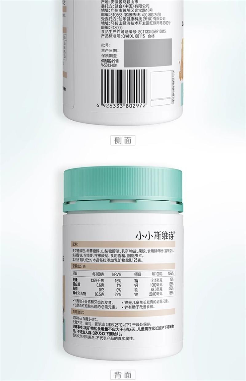 【中国直邮】澳洲 Swisse 高钙含铁锌果胶软糖 儿童青少年高钙含铁锌软糖果 易咀嚼补钙长高 35粒/瓶