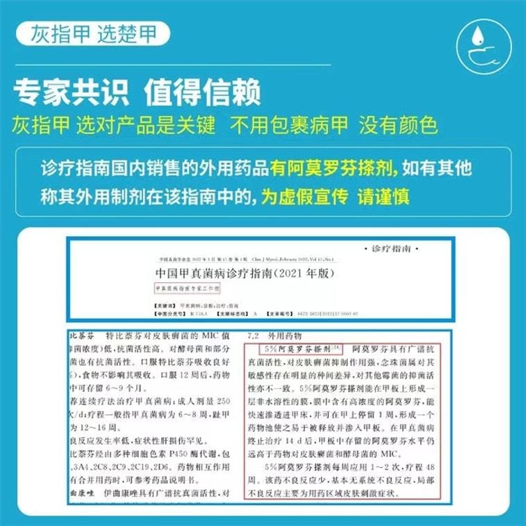 【中國直郵】 楚甲 鹽酸阿莫羅芬搽劑1ml治療灰指甲專用藥增厚甲癬 1mL x 1盒