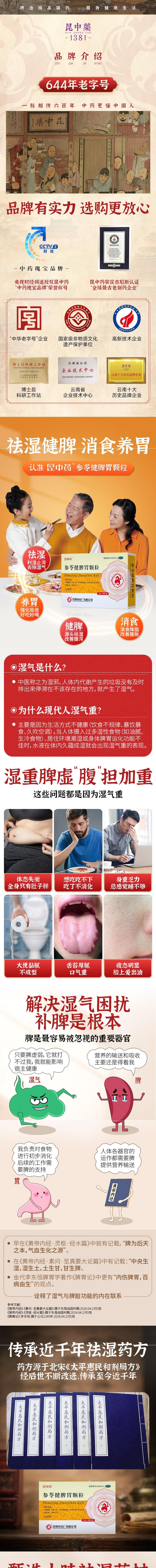 【中國直郵】昆中藥 參苓健脾胃顆粒 調理脾胃虛弱祛濕氣 止瀉消化健脾胃 6盒