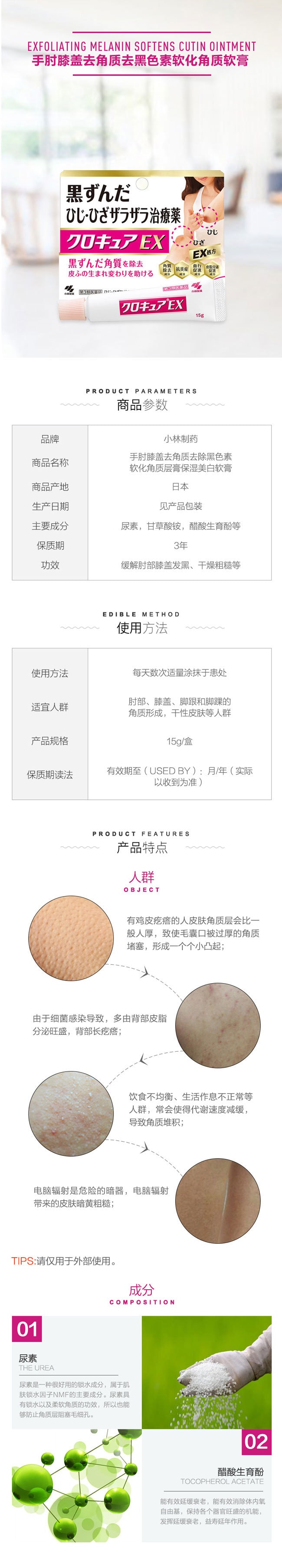 【日本直邮】KOBAYASHI小林制药 手肘去黑膏15g 手肘膝盖保湿去除黑色素软化角质层
