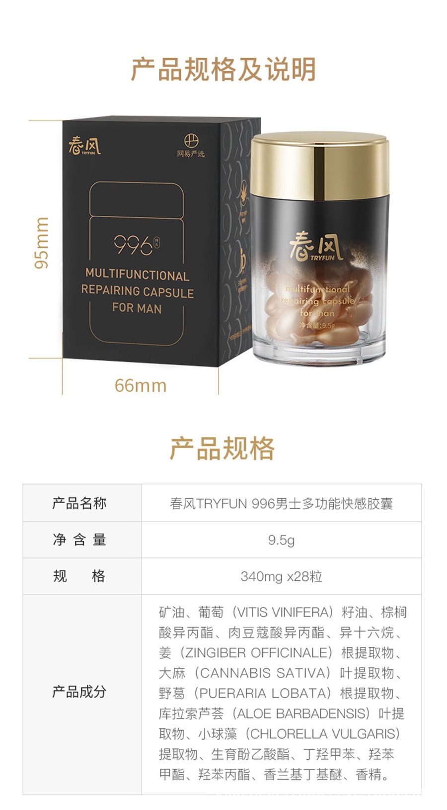 【中国直邮】网易春风 996男性黄金养护快感胶囊凝胶修复膏私处养护精油修护 28粒/瓶