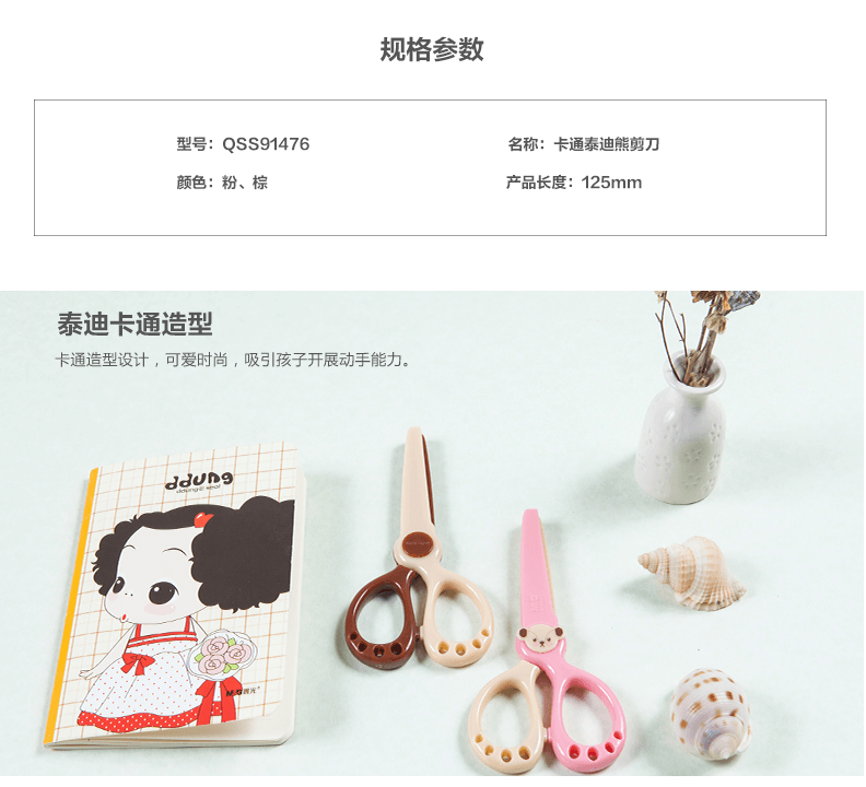 改款淘汰[中国直邮]晨光M&G泰迪熊花边剪刀 儿童手工课 剪纸剪刀 125mm QSS91476 2个装