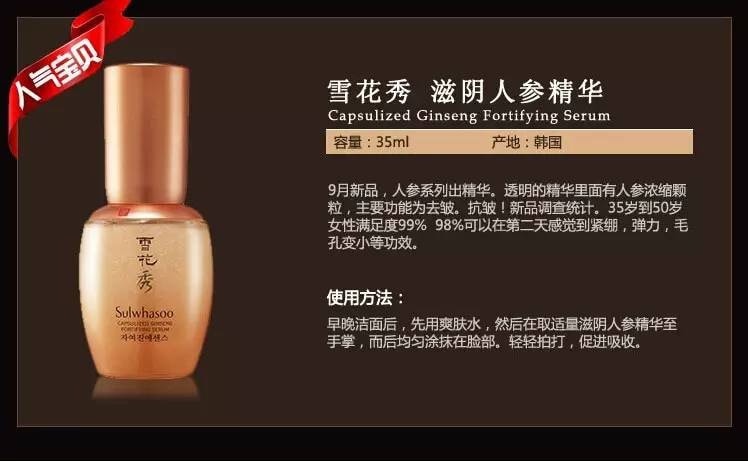 韩国SULWHASOO雪花秀 人参精华 35ml
