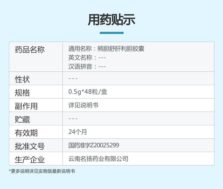 【中国直邮】 正大 熊胆舒肝利胆胶囊 0.5g*48粒/盒 清热利湿、解毒疏肝、行气止痛