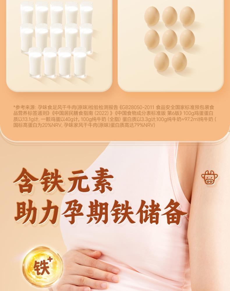 【中國直郵】 孕味食足 孕婦可吃的無添加劑即食手撕風乾牛肉乾原味+香辣味70g+70g