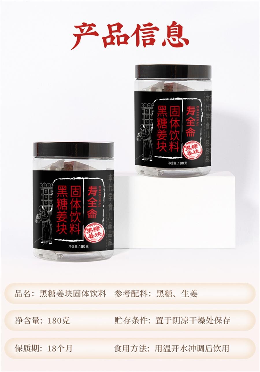 【中国直邮】 寿全斋 黑糖姜茶块送女友大姨妈可以喝  180g/罐