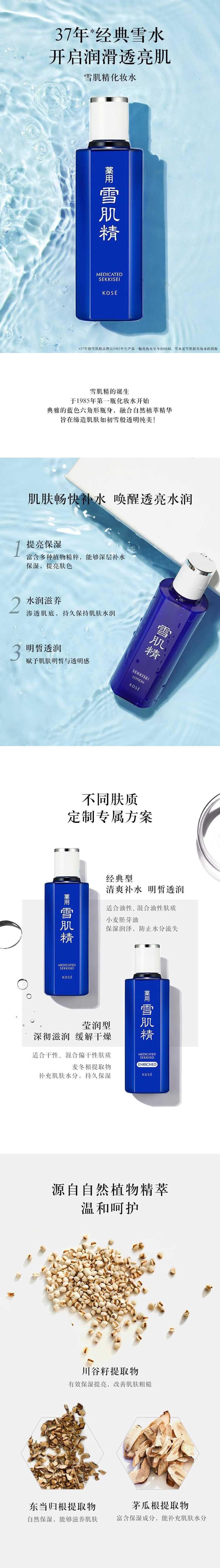 【日本直邮】SEKKISEI雪肌精 药用提亮补水保湿美化妆水200ml 滋润型