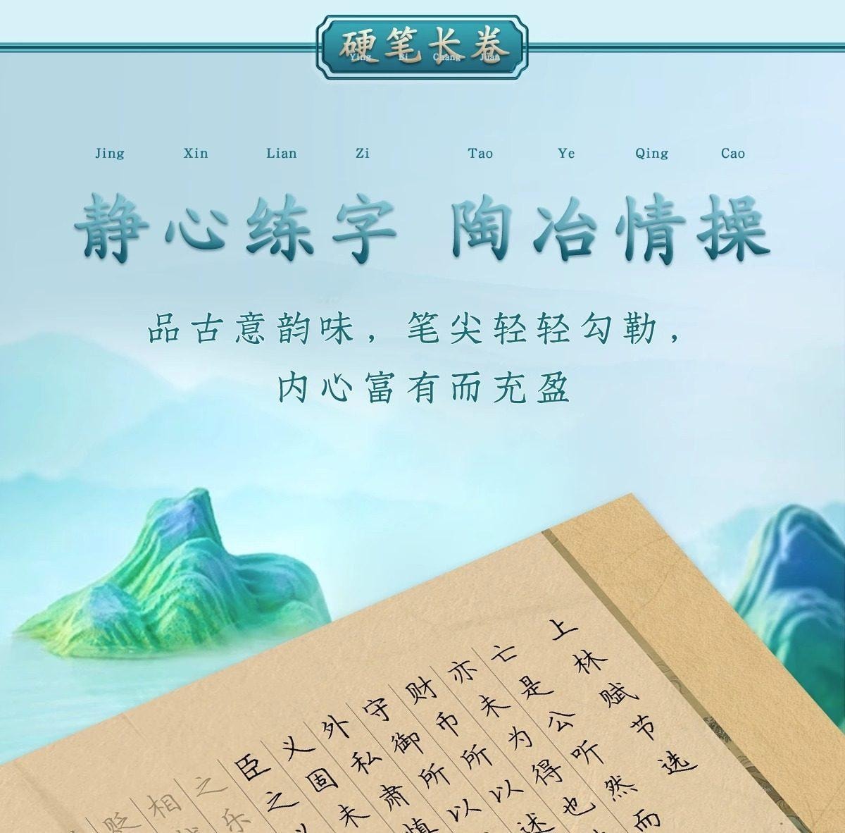 六品堂 长卷轴字帖 5张套装【附赠钢笔 成人正楷临摹 硬笔练字】书法练习卷轴字帖 书写流畅 自用送礼两相宜礼品
