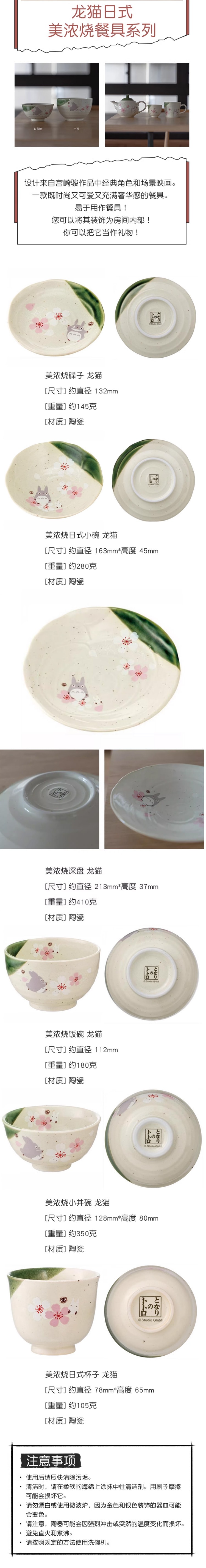 【日本直邮】龙猫茶碗 日式樱花图案 直径112mm
