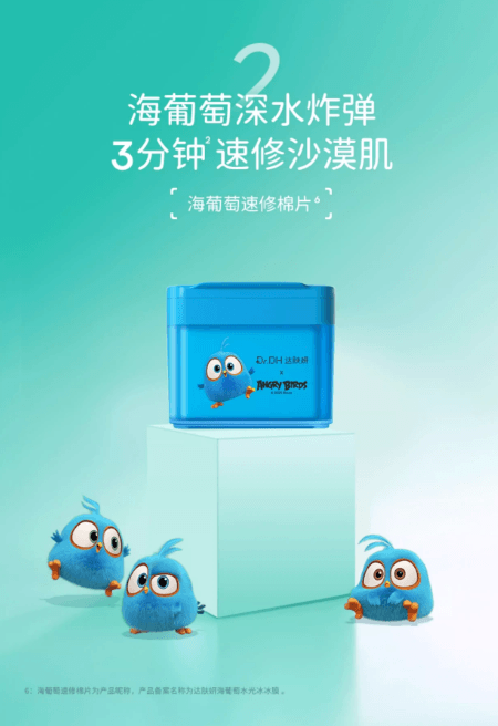 【中國直郵】 達膚妍 憤怒的小鳥聯名 濕敷棉片 海葡萄水光冰冰膜 保濕鎖水 沁透補水 155ml(70片)