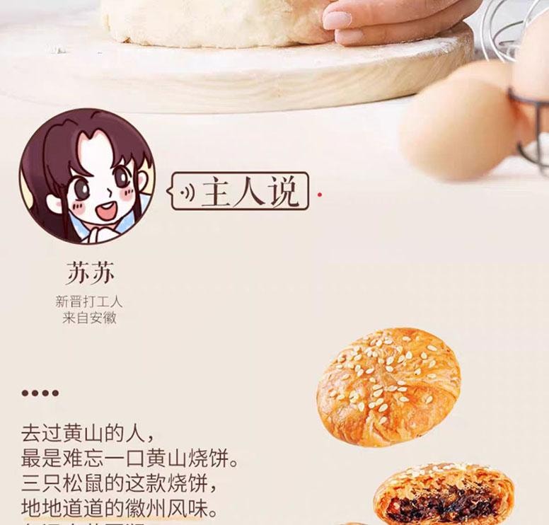 【中国直邮】 三只松鼠 黄山烧饼 原味 地道梅干菜酥饼 10枚*1袋 150g*1袋