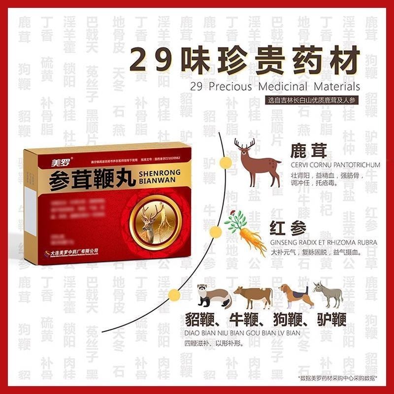 【中国直邮】 美罗 参茸鞭丸 性欲衰退补肾壮阳强精增精 300丸/盒