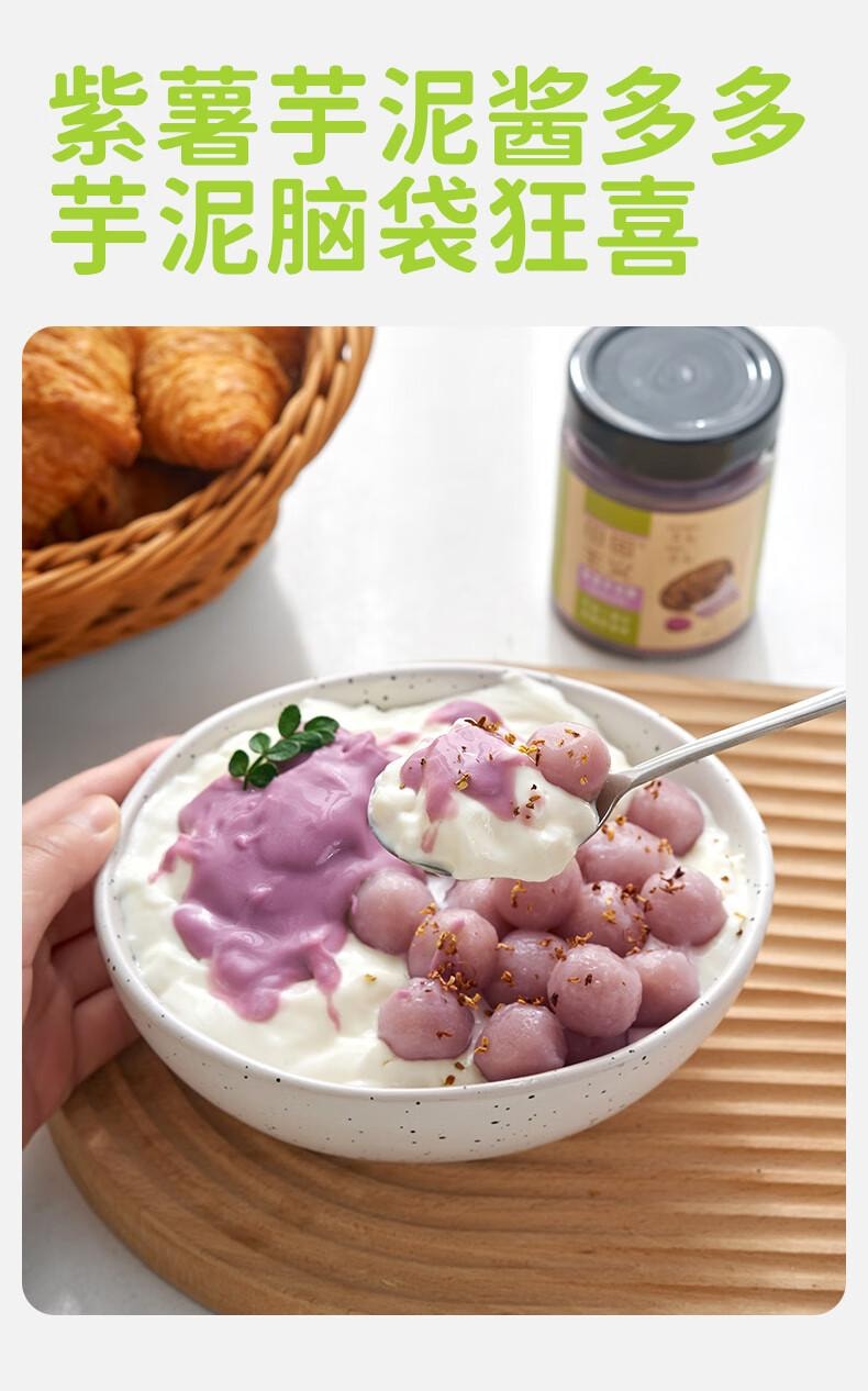 【中国直邮】 田园主义 纯熬紫薯芋泥果酱宝宝儿童幼儿0脂无添加涂抹面包90%果肉早餐150g