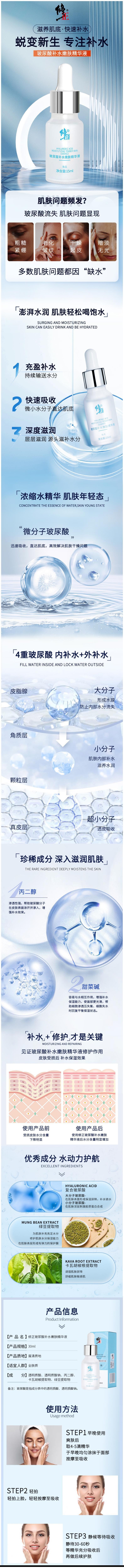 【中國直效郵件】修正玻尿酸補水嫩膚精華液 15ml