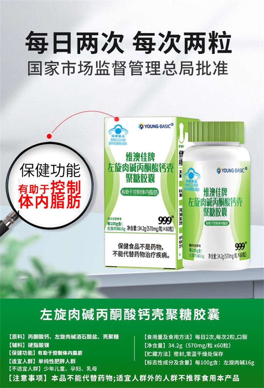 【中國直郵】 999 左旋肉鹼丙酮酸鈣殼 聚醣膠囊 減肥瘦身燃脂排油神器成人男女100g/瓶