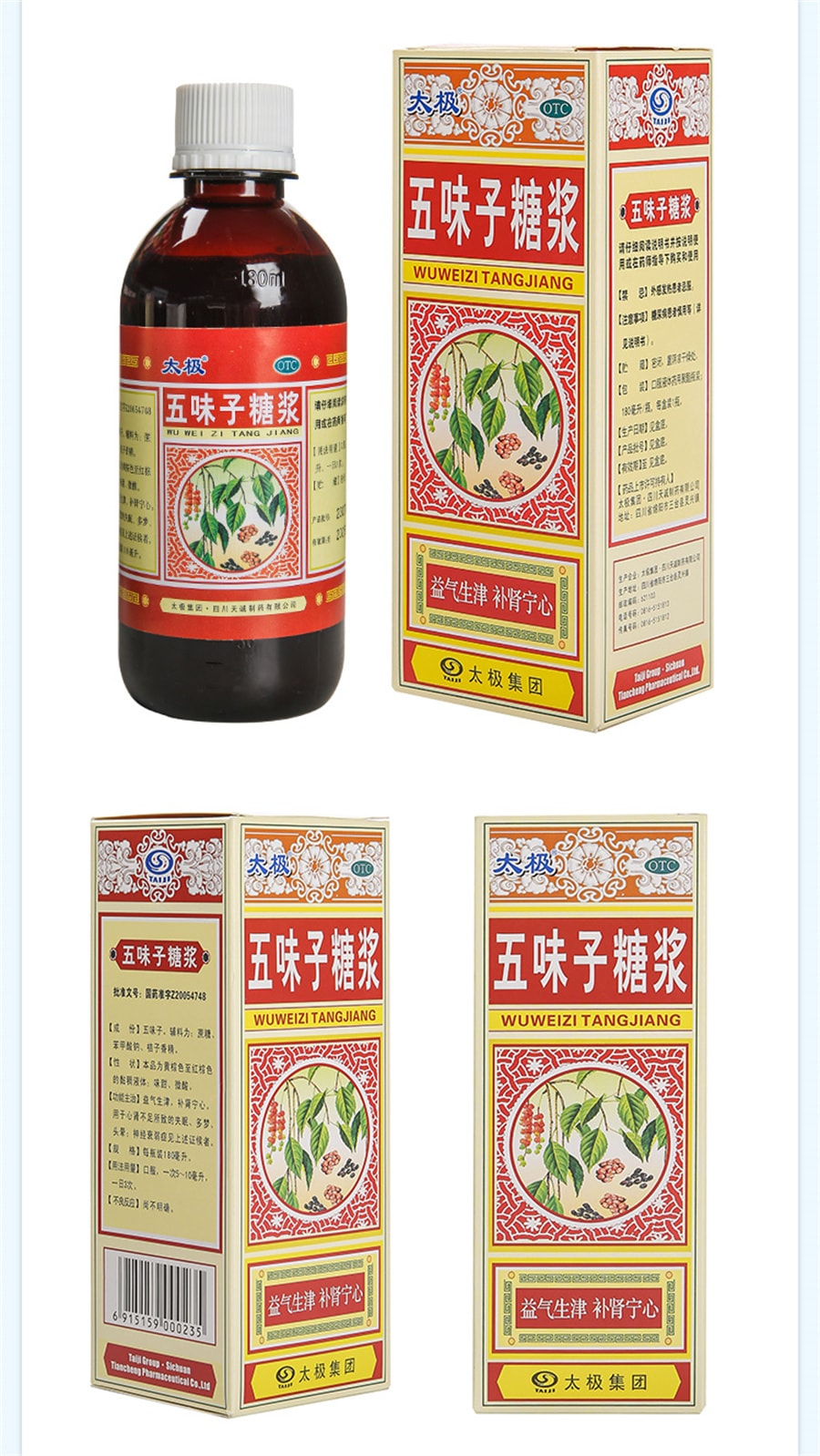 【中國直郵】太極 五味子糖漿安神助眠改善睡眠安眠睡眠改善失眠多夢睡眠品質差 180mL/盒