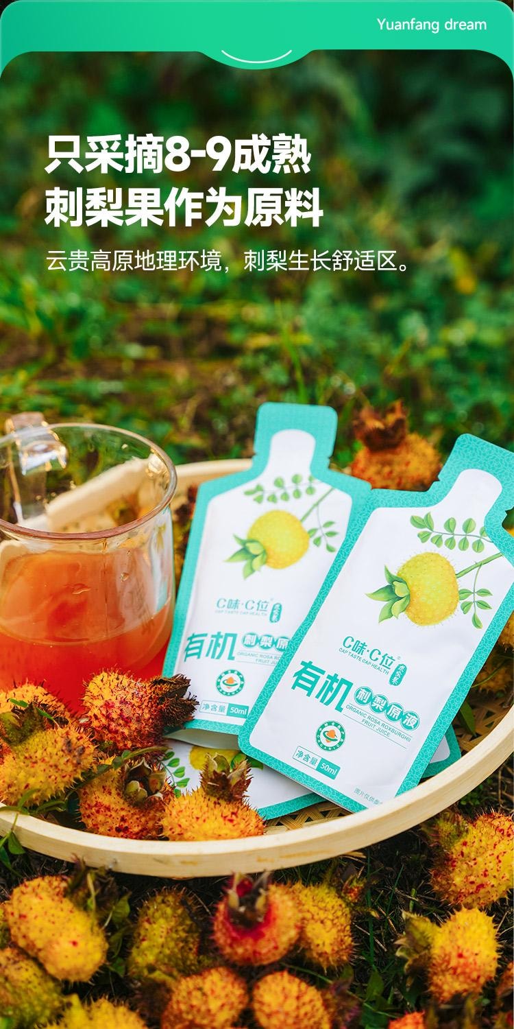 远方好物 [C味·C位 刺梨原液(含益生元) 50mlX10]  维C之王 超强美白     0色素0添加