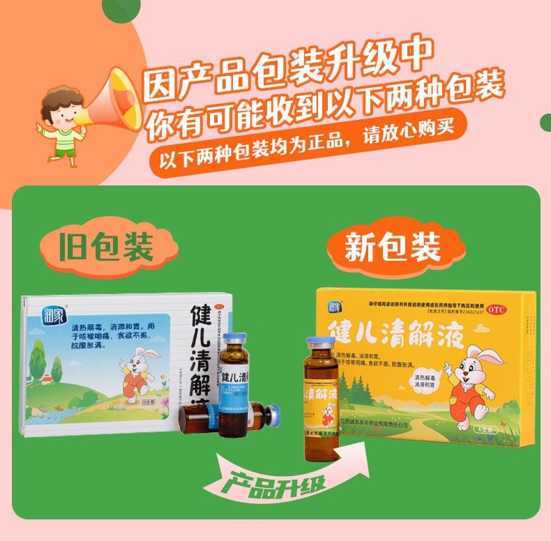 【中国直邮】 润家 健儿清解液 清热解毒 消滞和胃 用于咳嗽咽痛食欲不振脘腹胀满 6支/盒