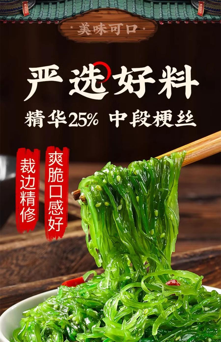 【中國直郵】 兵王的炊事班 即食海藻沙拉麻辣味 下飯涼拌菜壽司100g*2袋